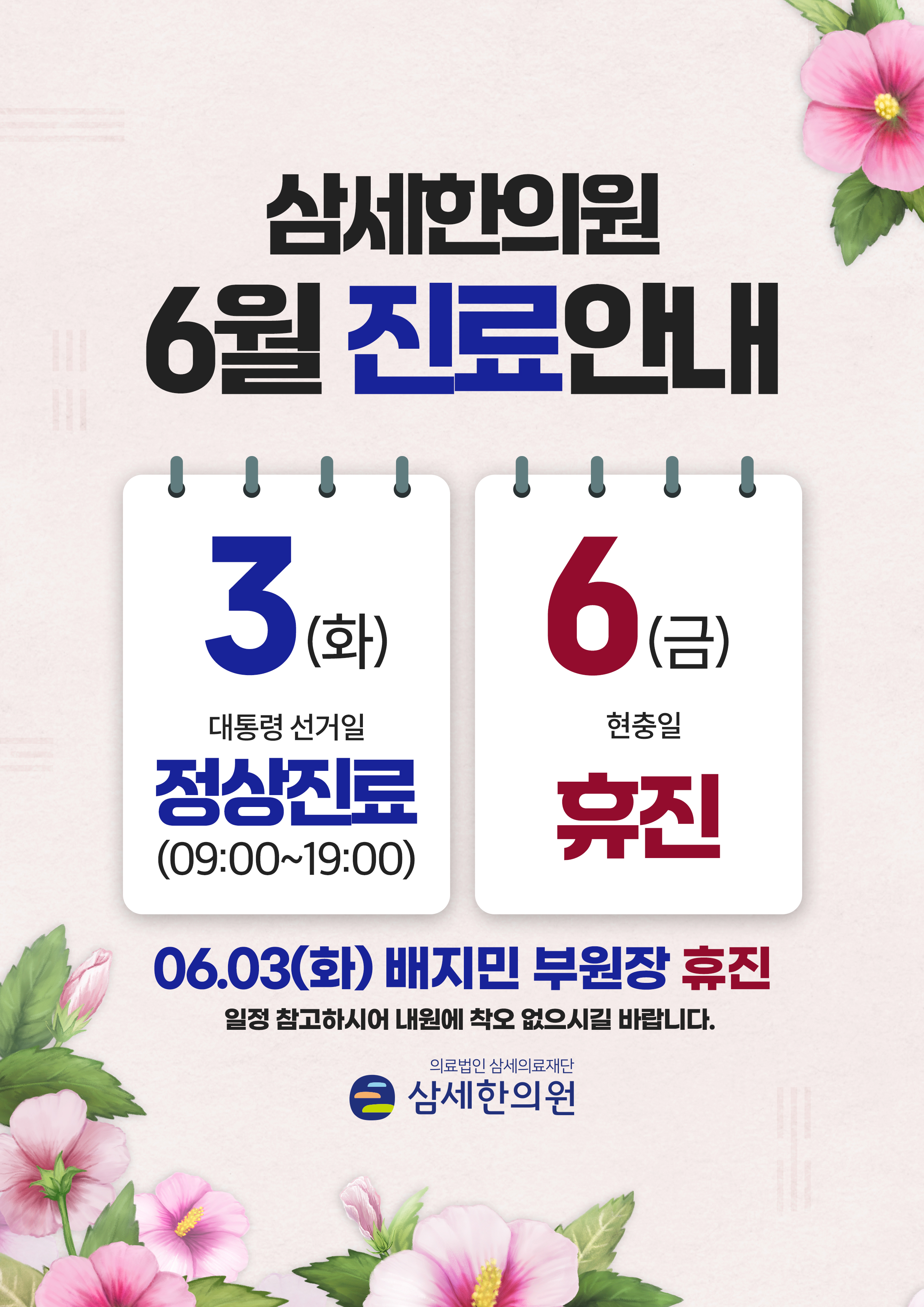 6월 공휴일 일정